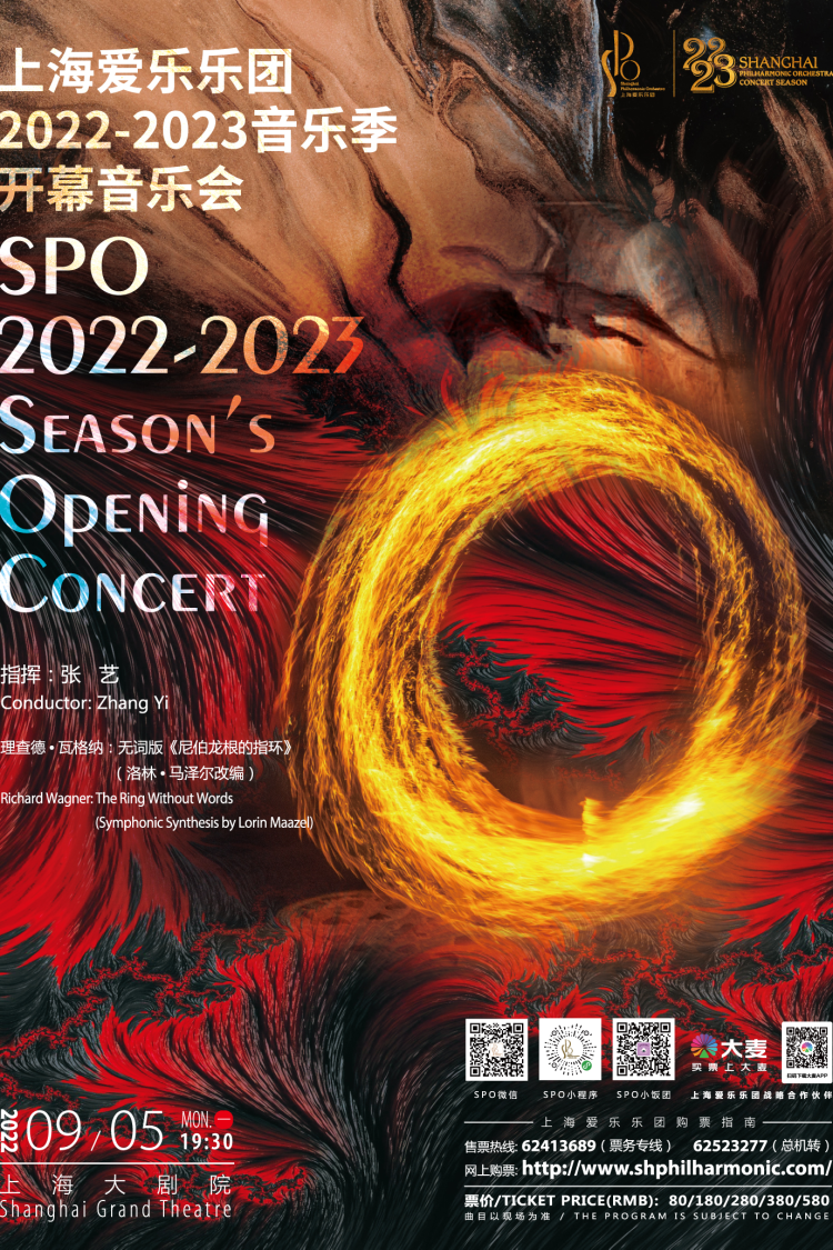 上海爱乐乐团2022-2023音乐季开幕音乐会