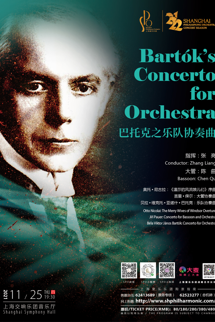 爱乐双十一巴托克之乐队协奏曲